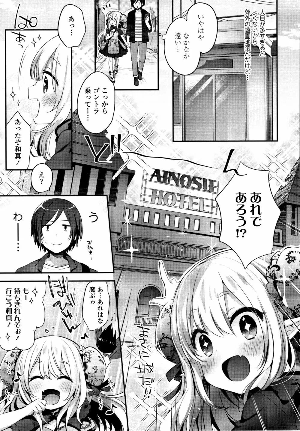 とろとろむちゅう♡ 190ページ