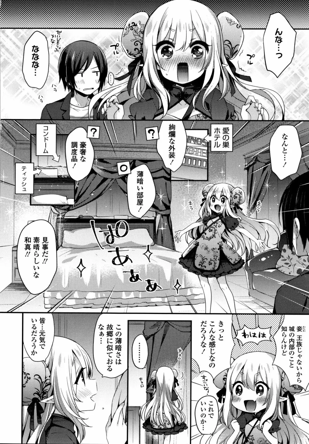 とろとろむちゅう♡ 191ページ