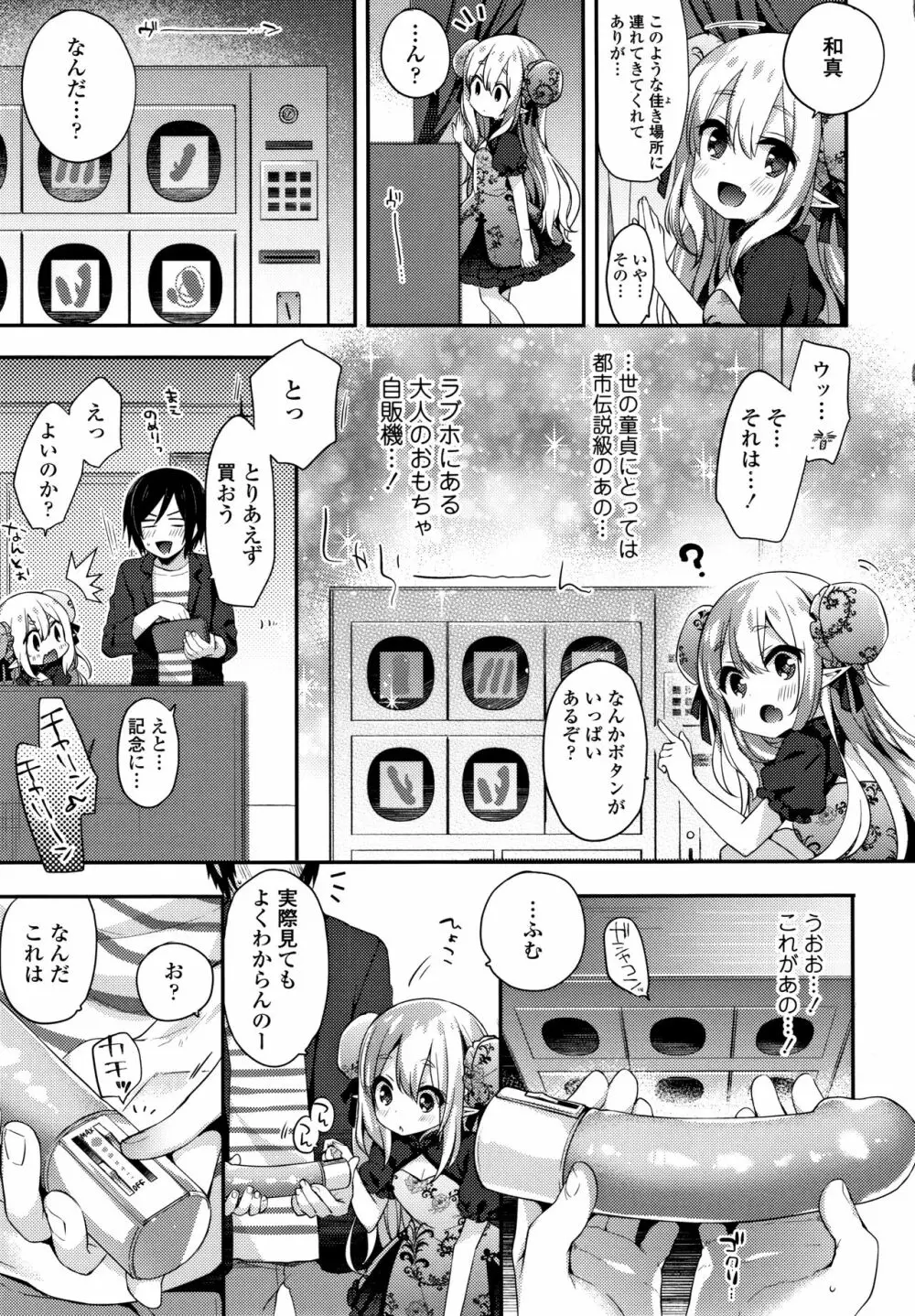 とろとろむちゅう♡ 192ページ