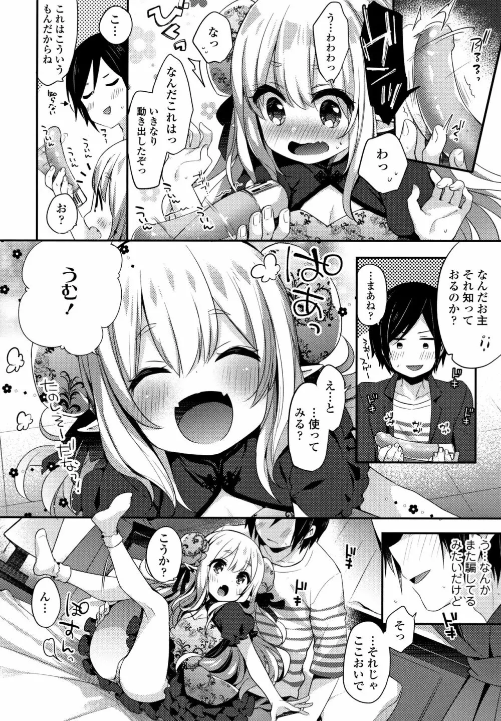 とろとろむちゅう♡ 193ページ