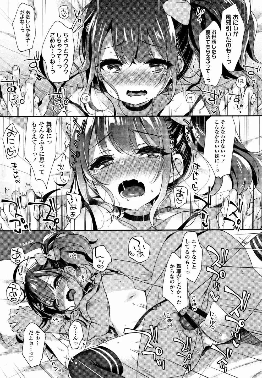 とろとろむちゅう♡ 20ページ