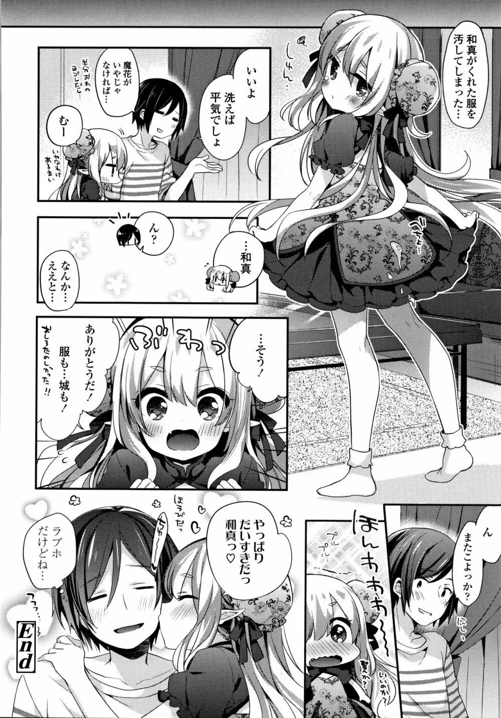 とろとろむちゅう♡ 209ページ