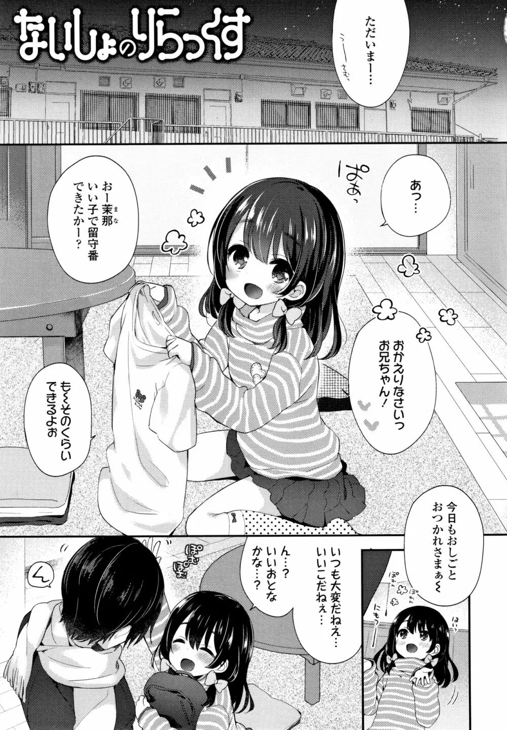 とろとろむちゅう♡ 26ページ