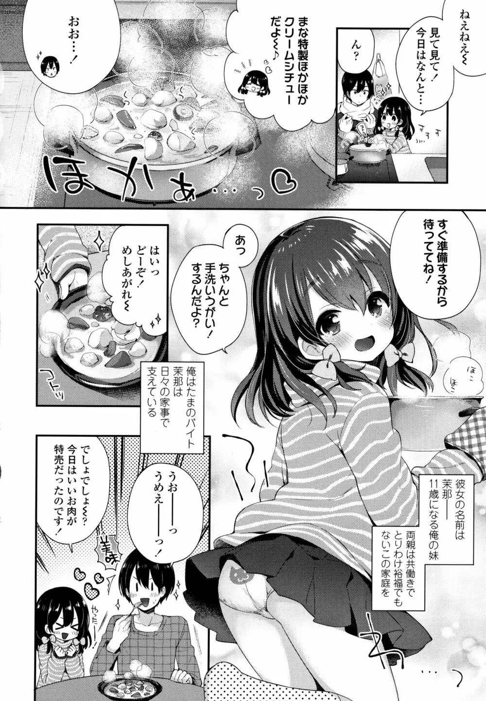 とろとろむちゅう♡ 27ページ