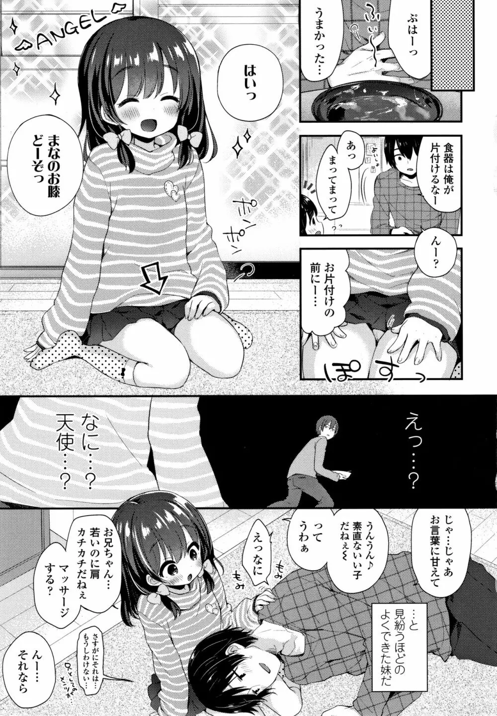 とろとろむちゅう♡ 28ページ