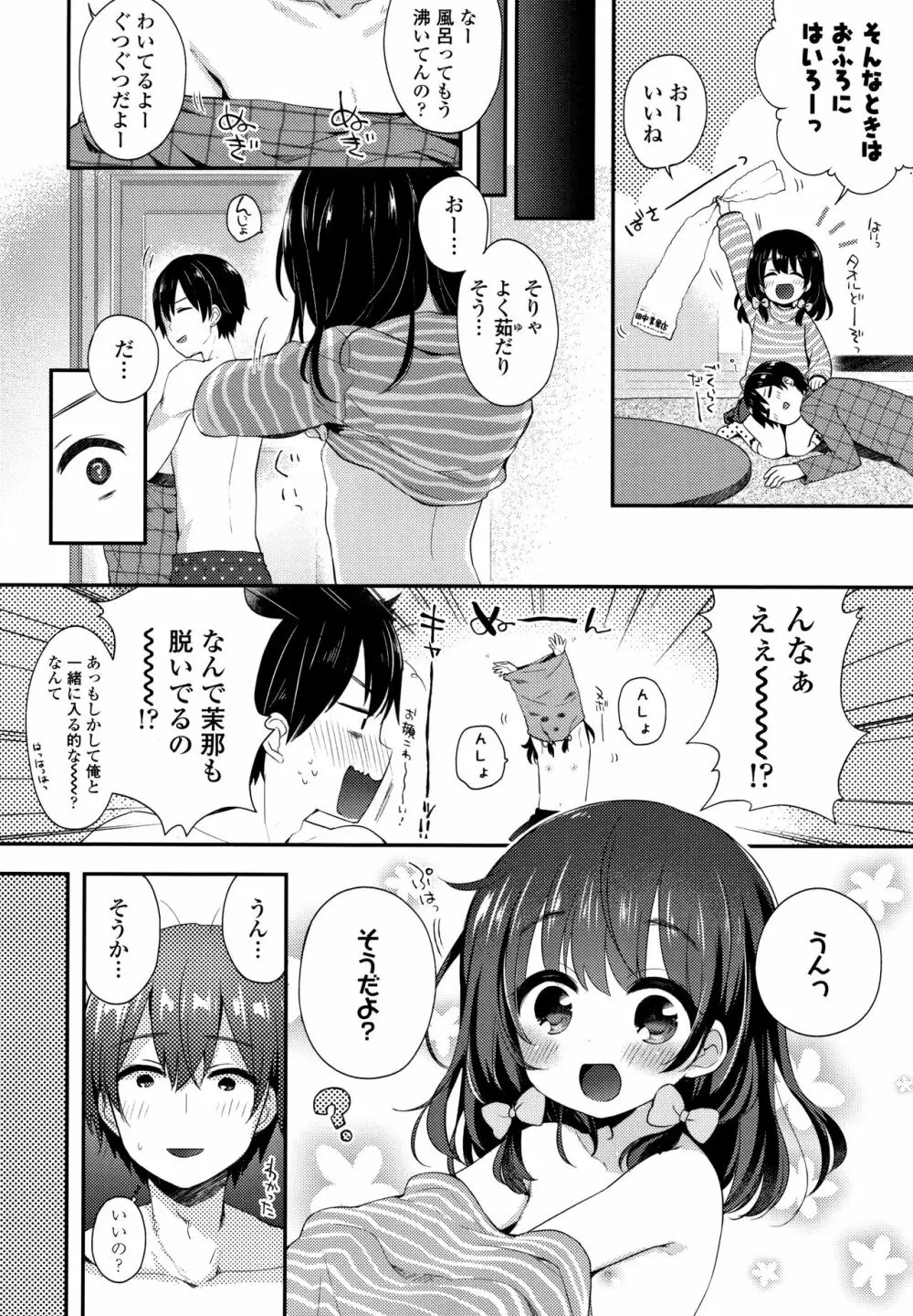 とろとろむちゅう♡ 29ページ