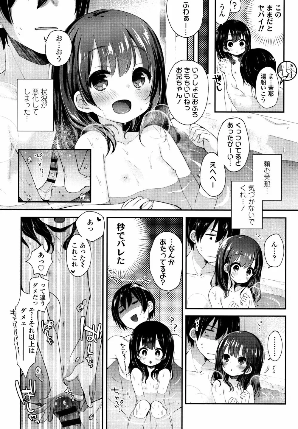 とろとろむちゅう♡ 31ページ