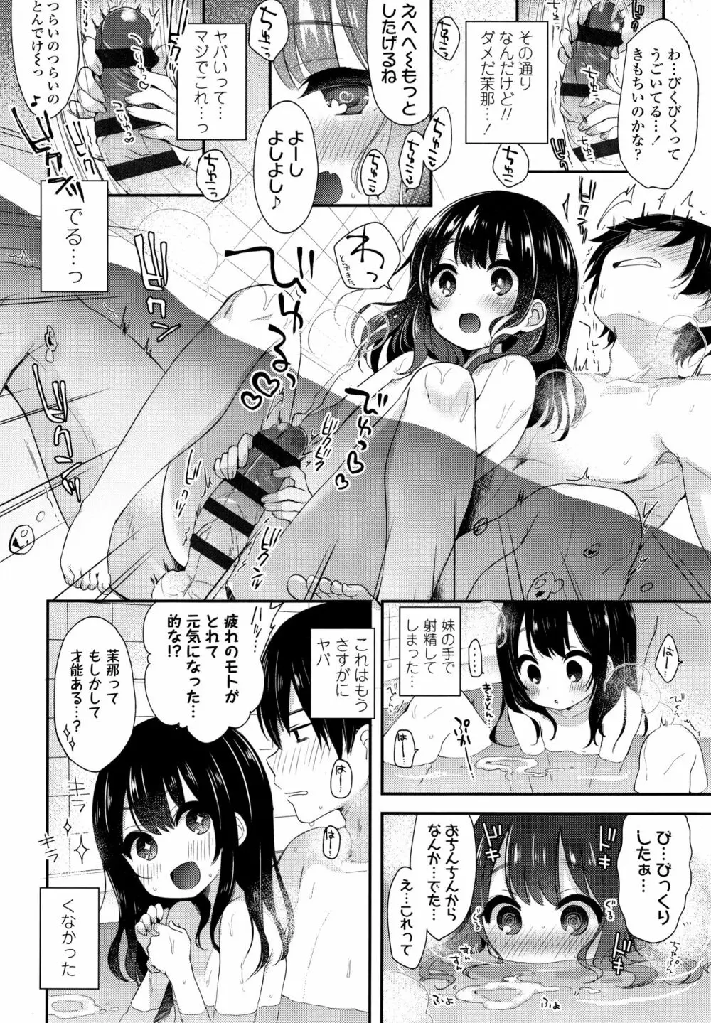 とろとろむちゅう♡ 33ページ