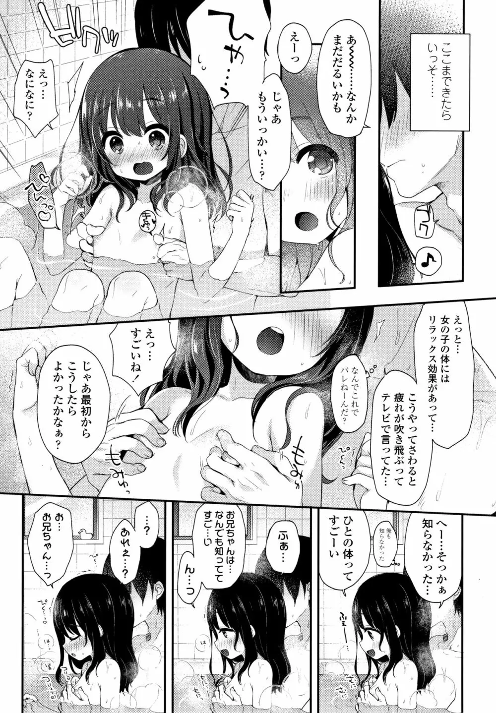 とろとろむちゅう♡ 34ページ