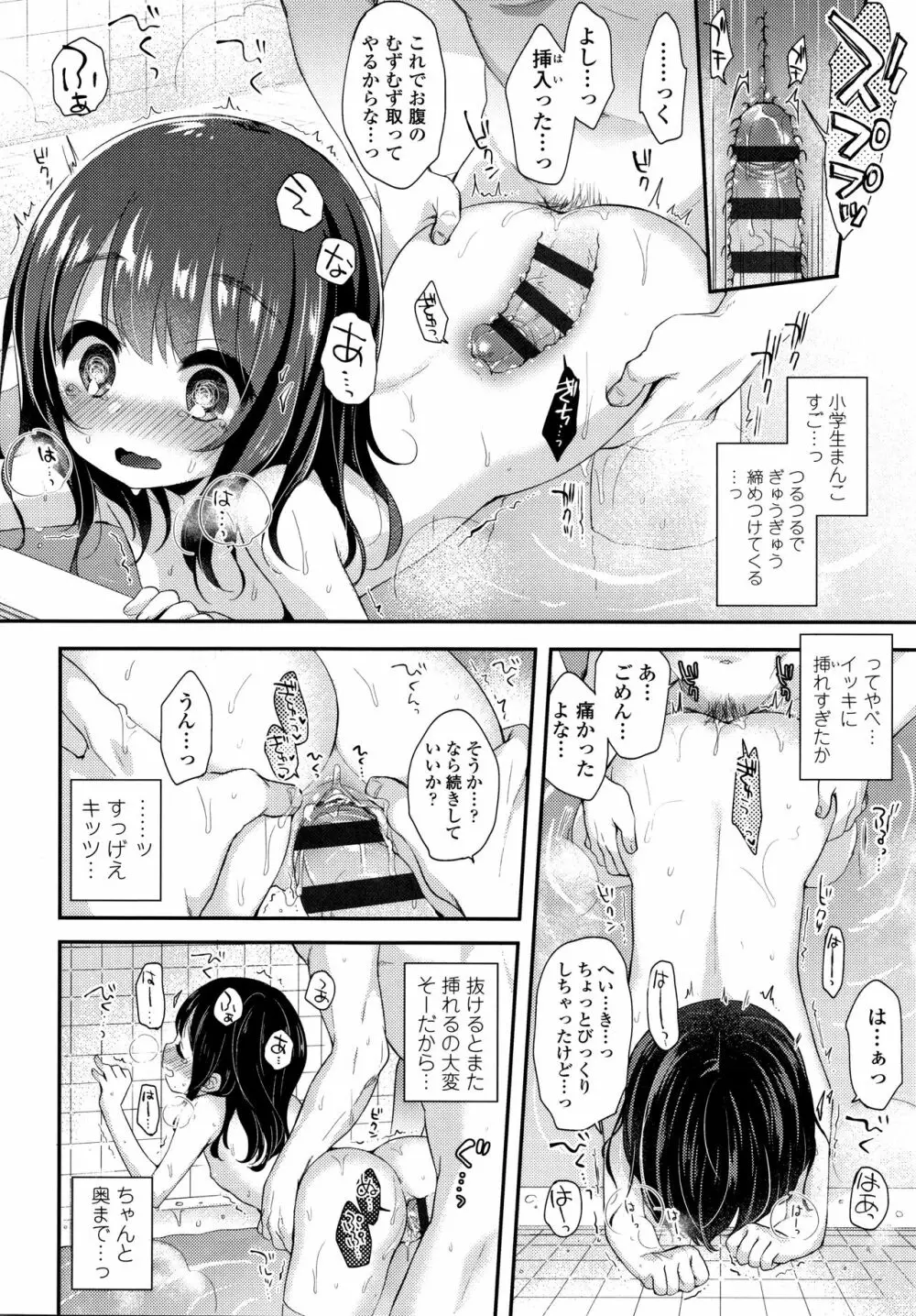 とろとろむちゅう♡ 37ページ