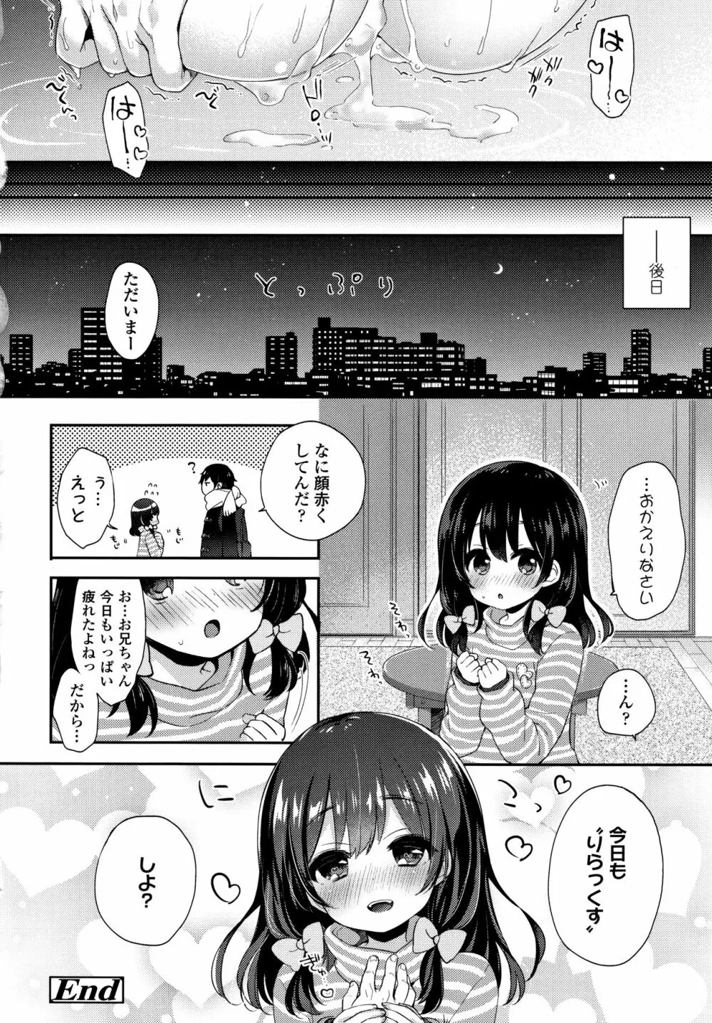 とろとろむちゅう♡ 43ページ