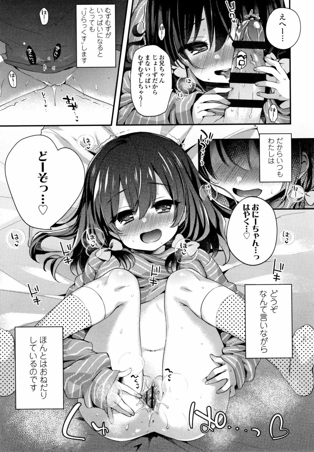 とろとろむちゅう♡ 46ページ