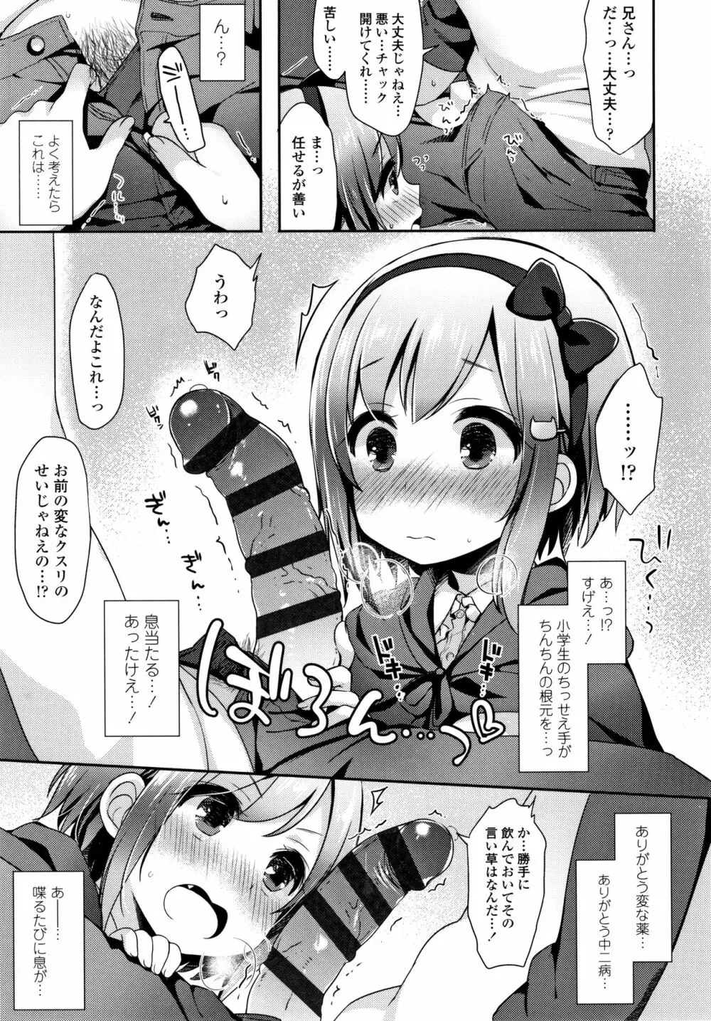 とろとろむちゅう♡ 58ページ