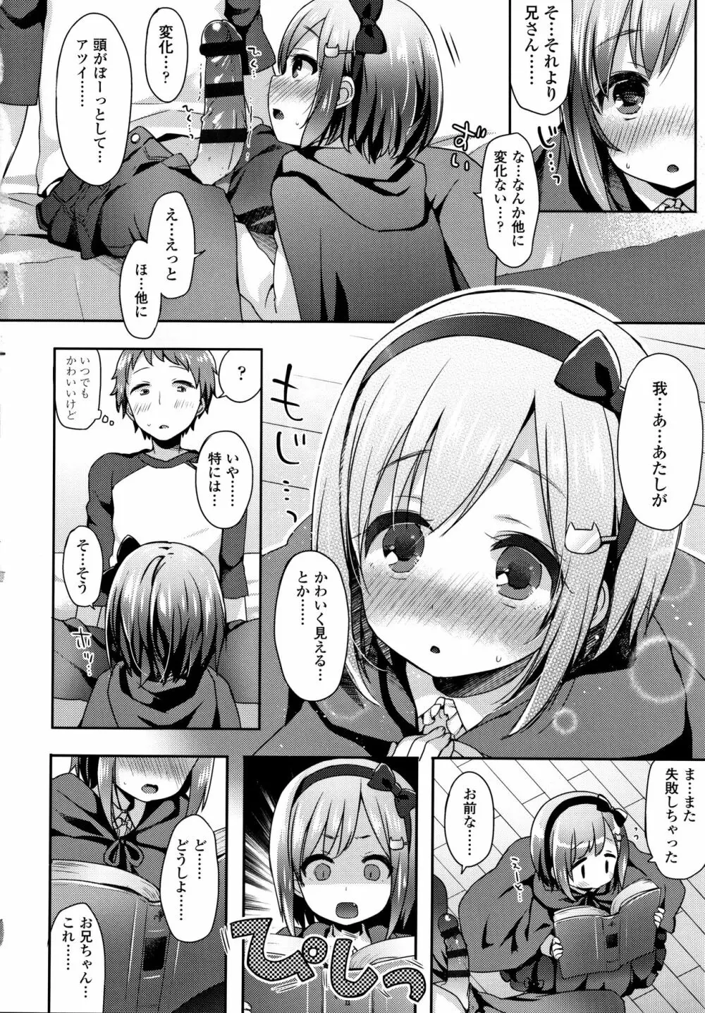 とろとろむちゅう♡ 59ページ