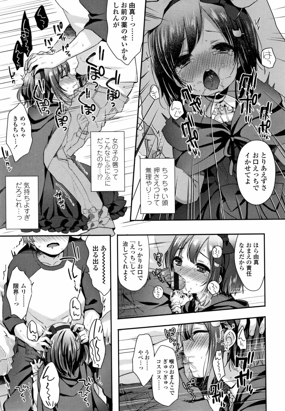 とろとろむちゅう♡ 62ページ