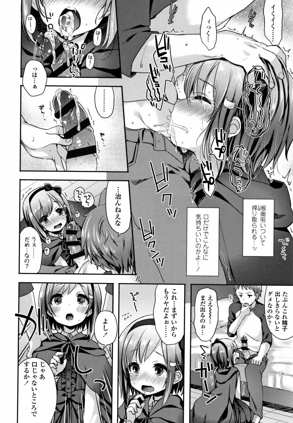 とろとろむちゅう♡ 63ページ