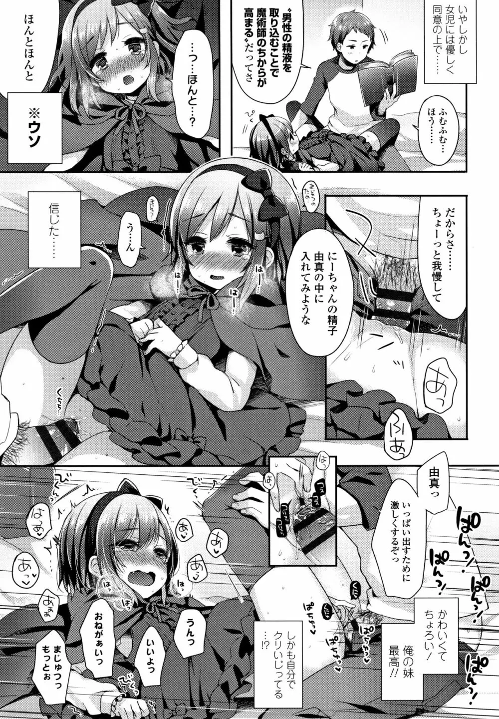 とろとろむちゅう♡ 66ページ