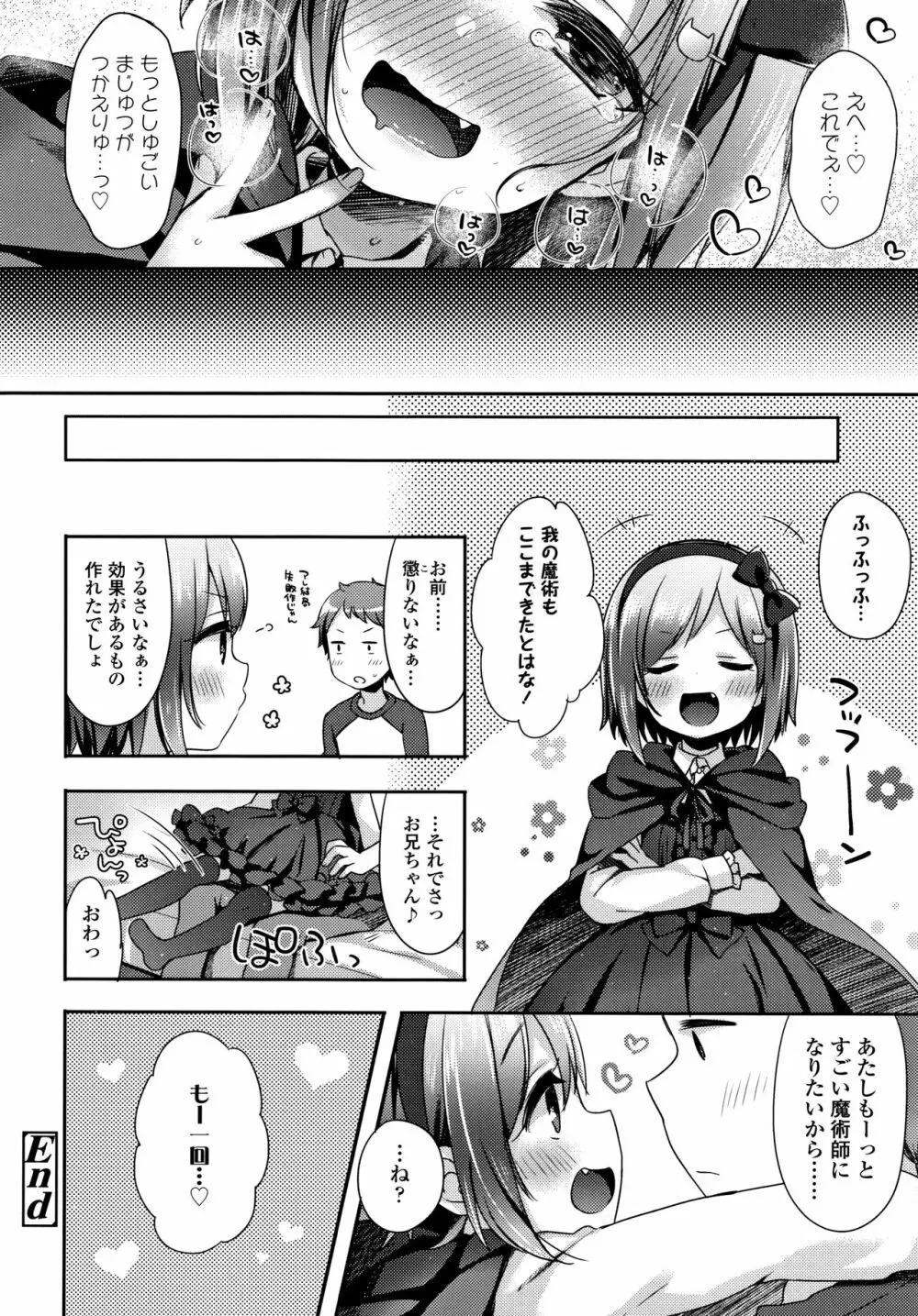 とろとろむちゅう♡ 71ページ