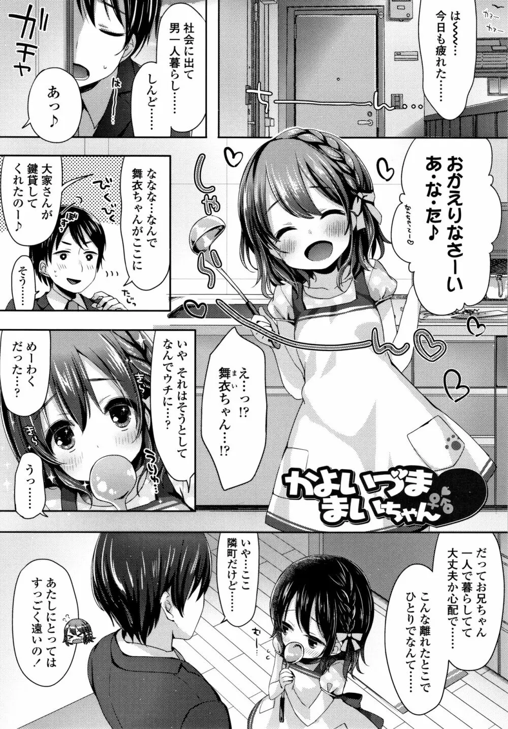 とろとろむちゅう♡ 72ページ