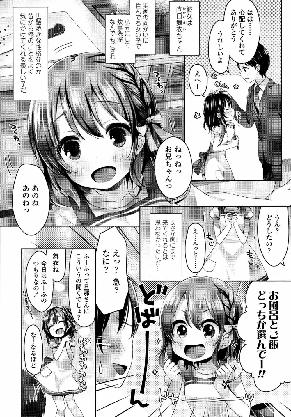 とろとろむちゅう♡ 73ページ