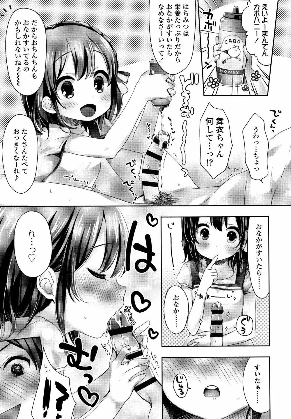 とろとろむちゅう♡ 76ページ