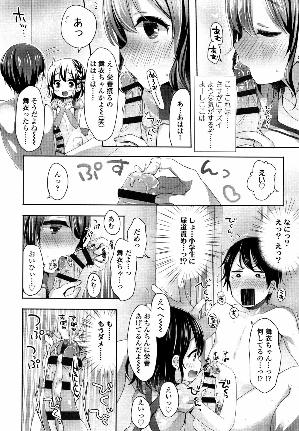 とろとろむちゅう♡ 77ページ