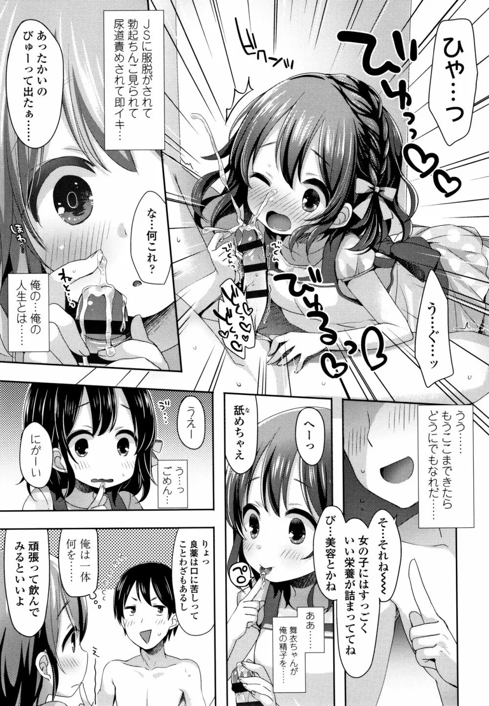 とろとろむちゅう♡ 78ページ