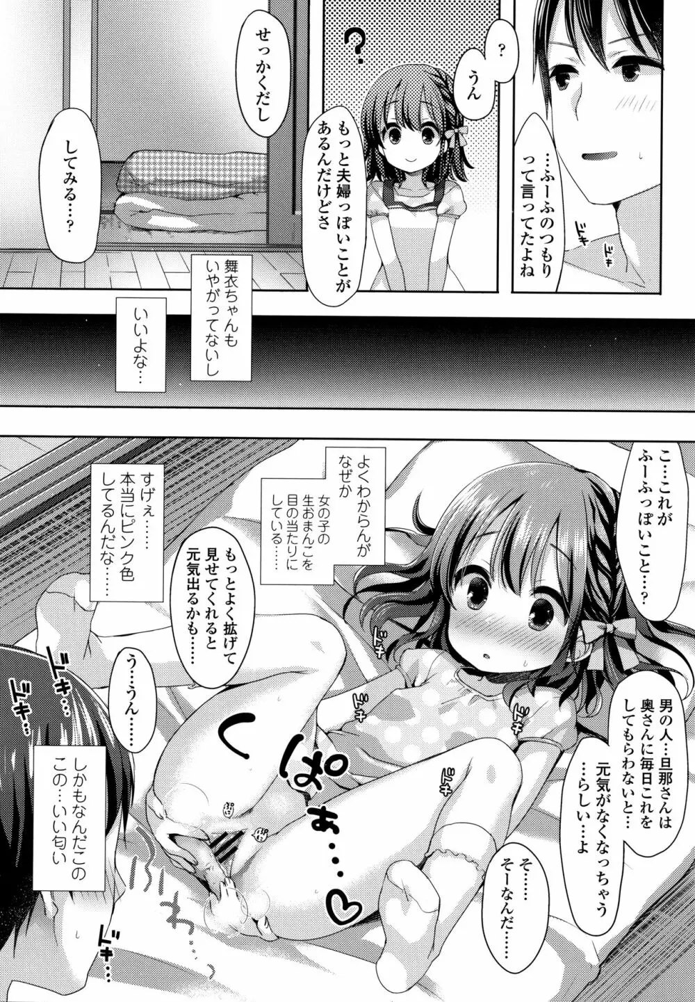 とろとろむちゅう♡ 79ページ