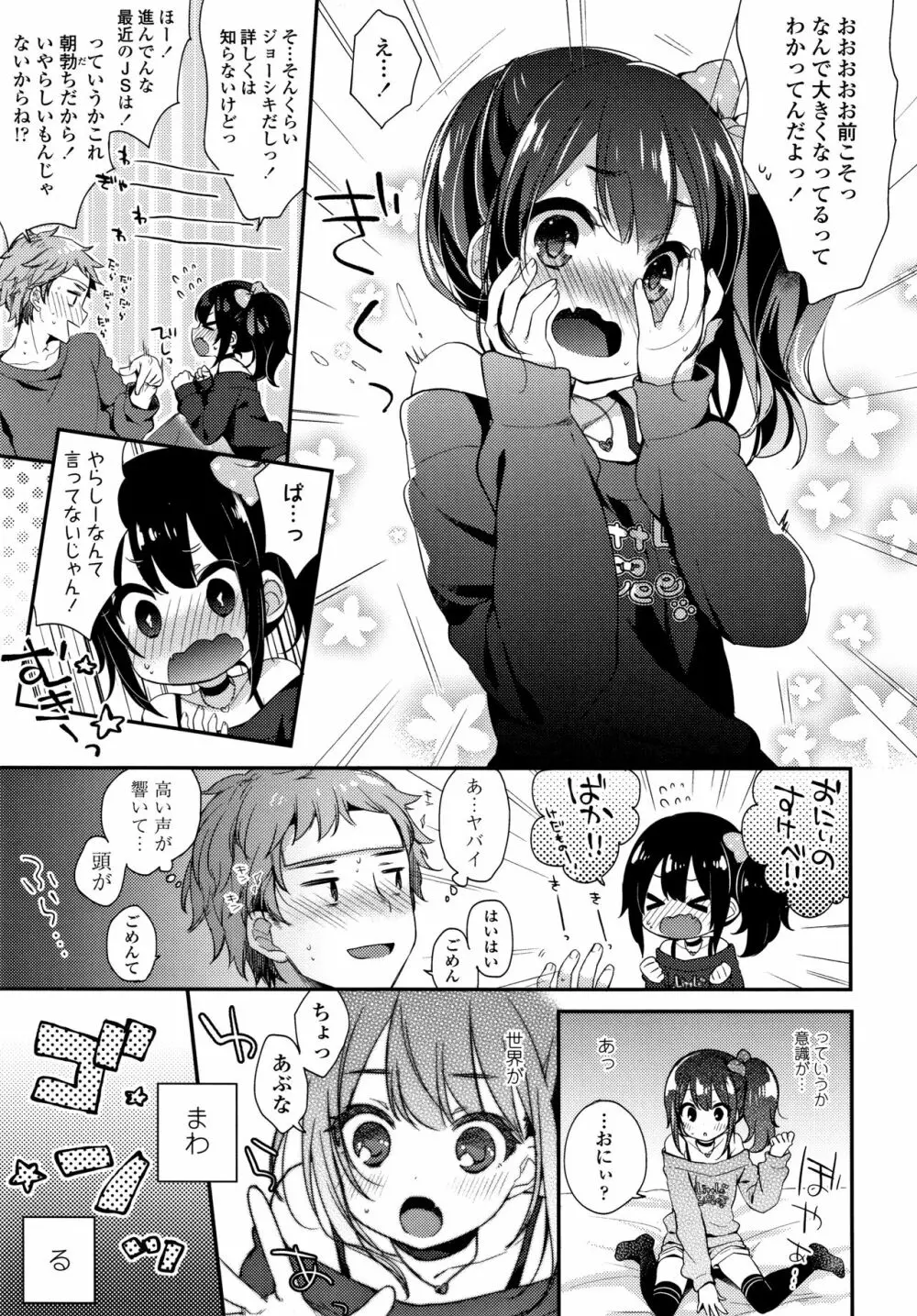 とろとろむちゅう♡ 8ページ