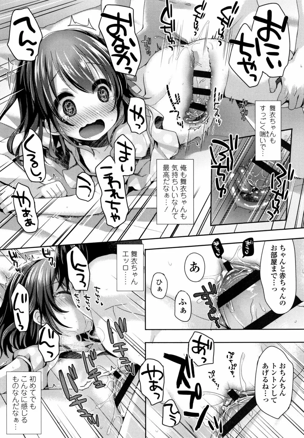 とろとろむちゅう♡ 84ページ