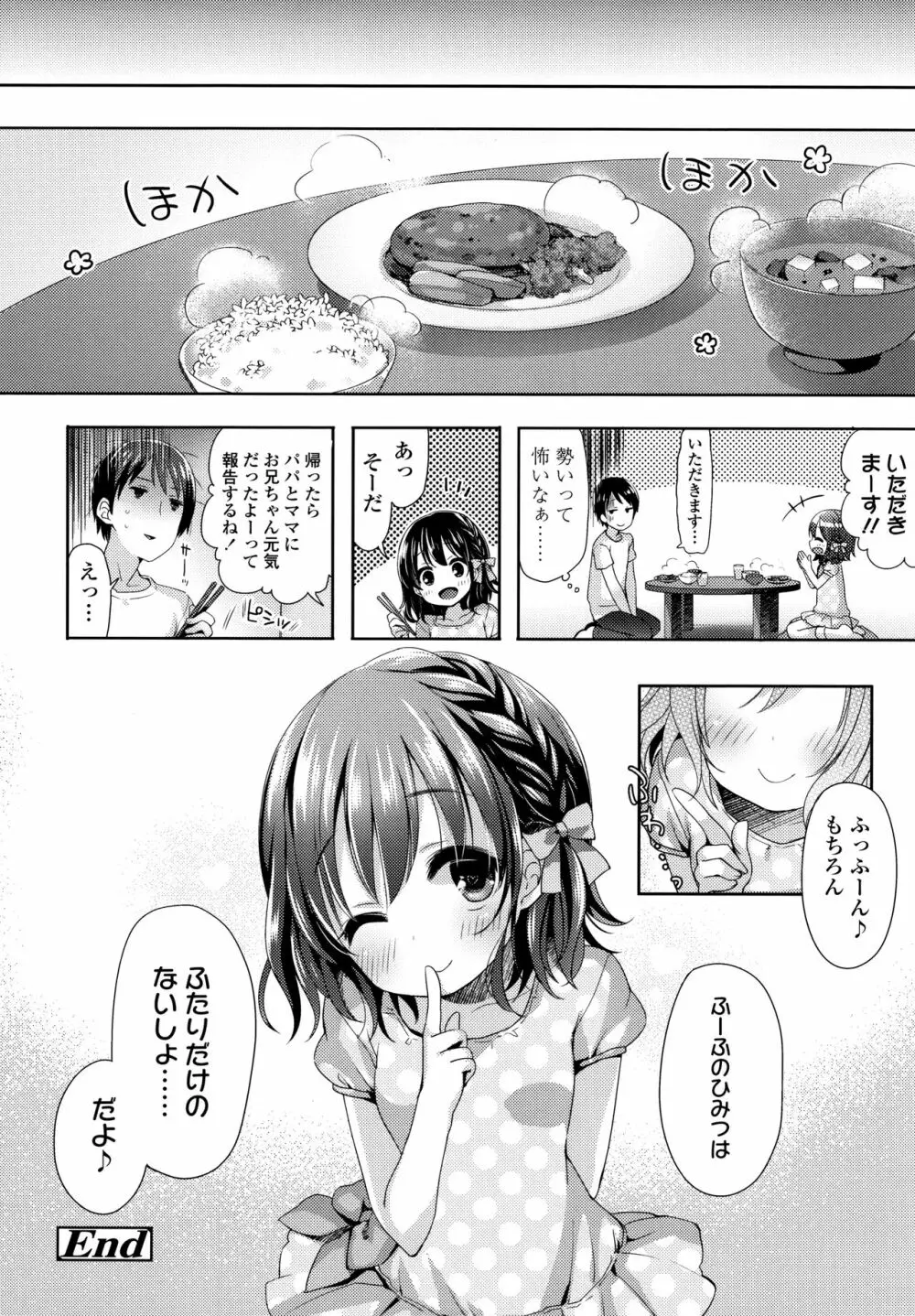 とろとろむちゅう♡ 89ページ