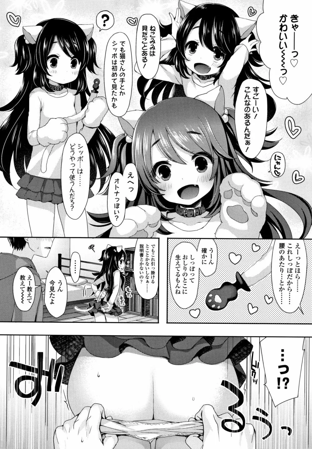 とろとろむちゅう♡ 95ページ