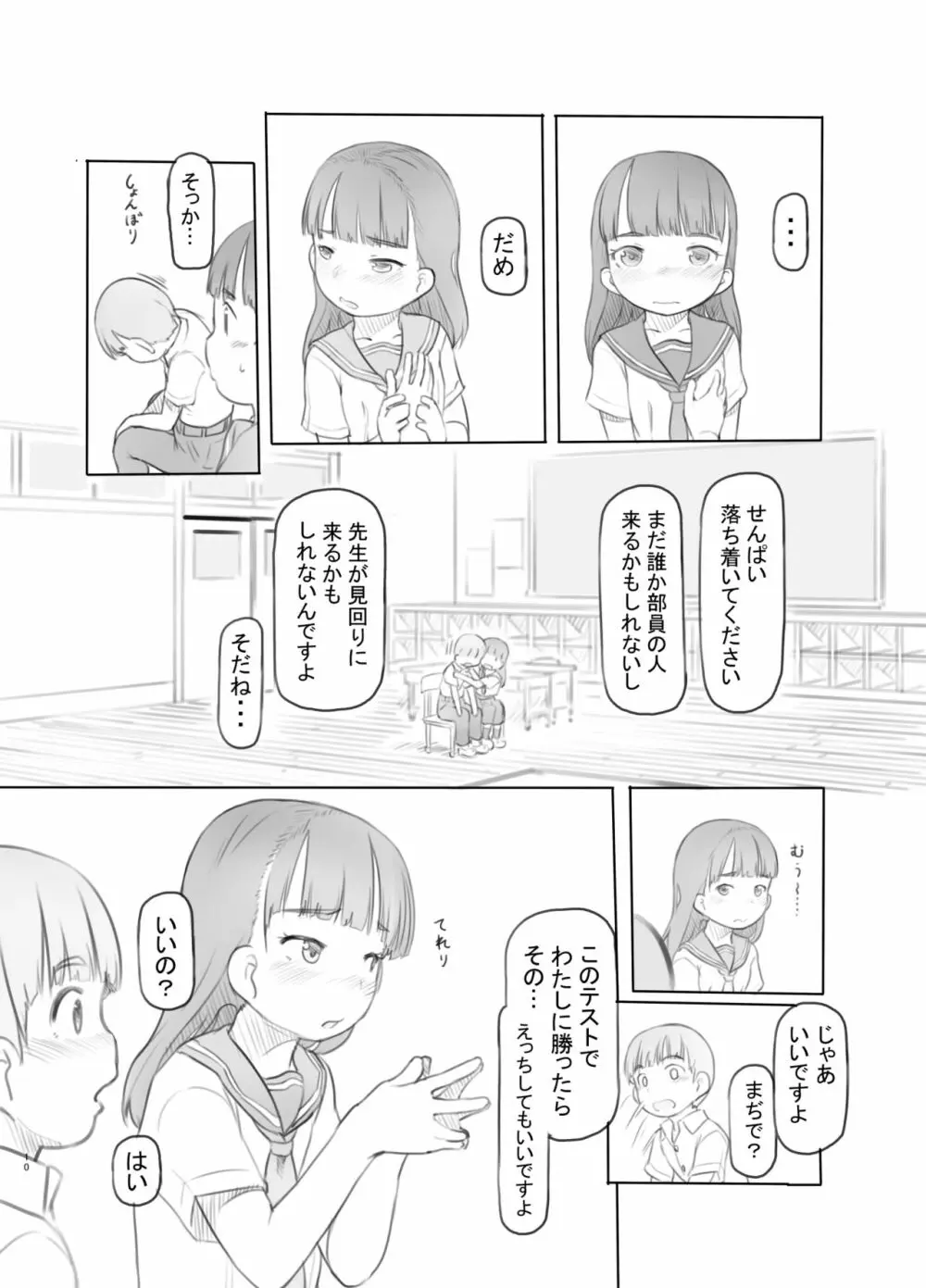 腐女子カノジョに狙われる 10ページ