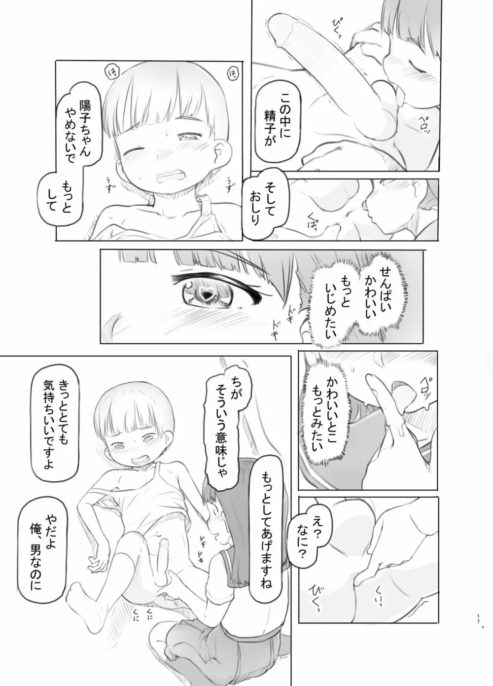 腐女子カノジョに狙われる 17ページ