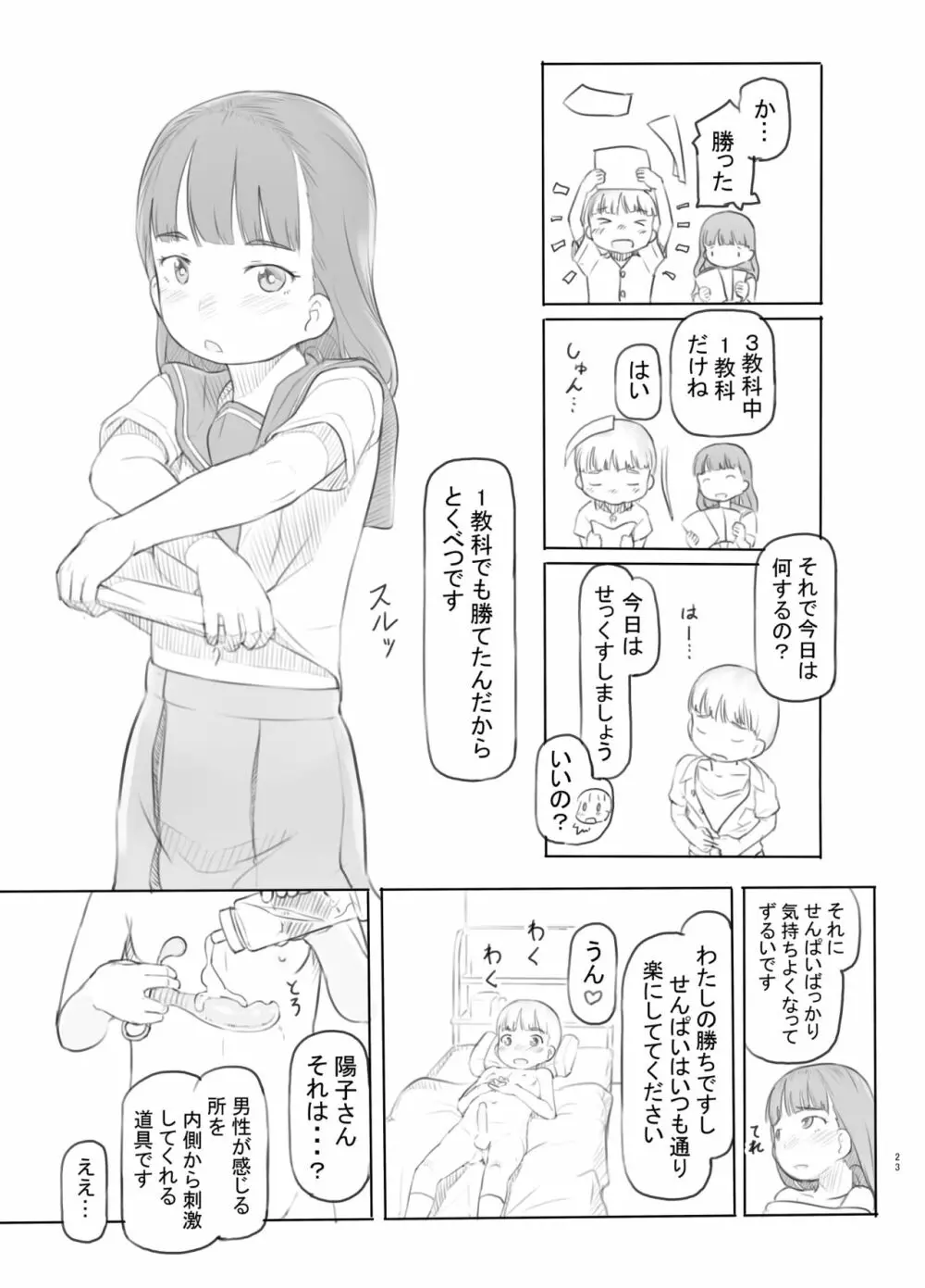 腐女子カノジョに狙われる 23ページ