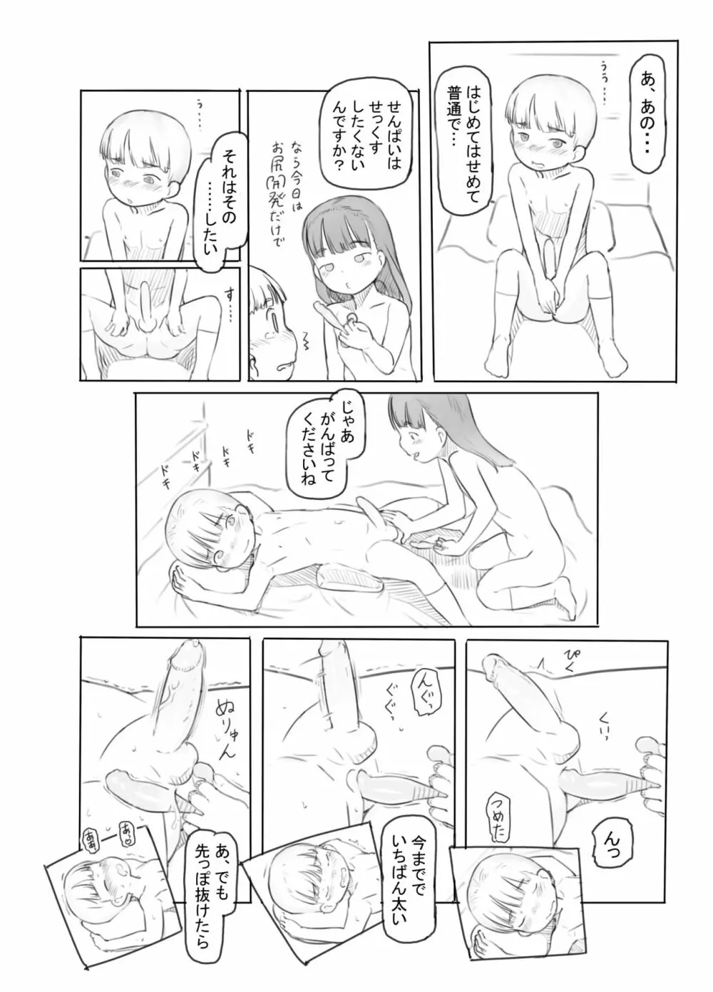 腐女子カノジョに狙われる 24ページ