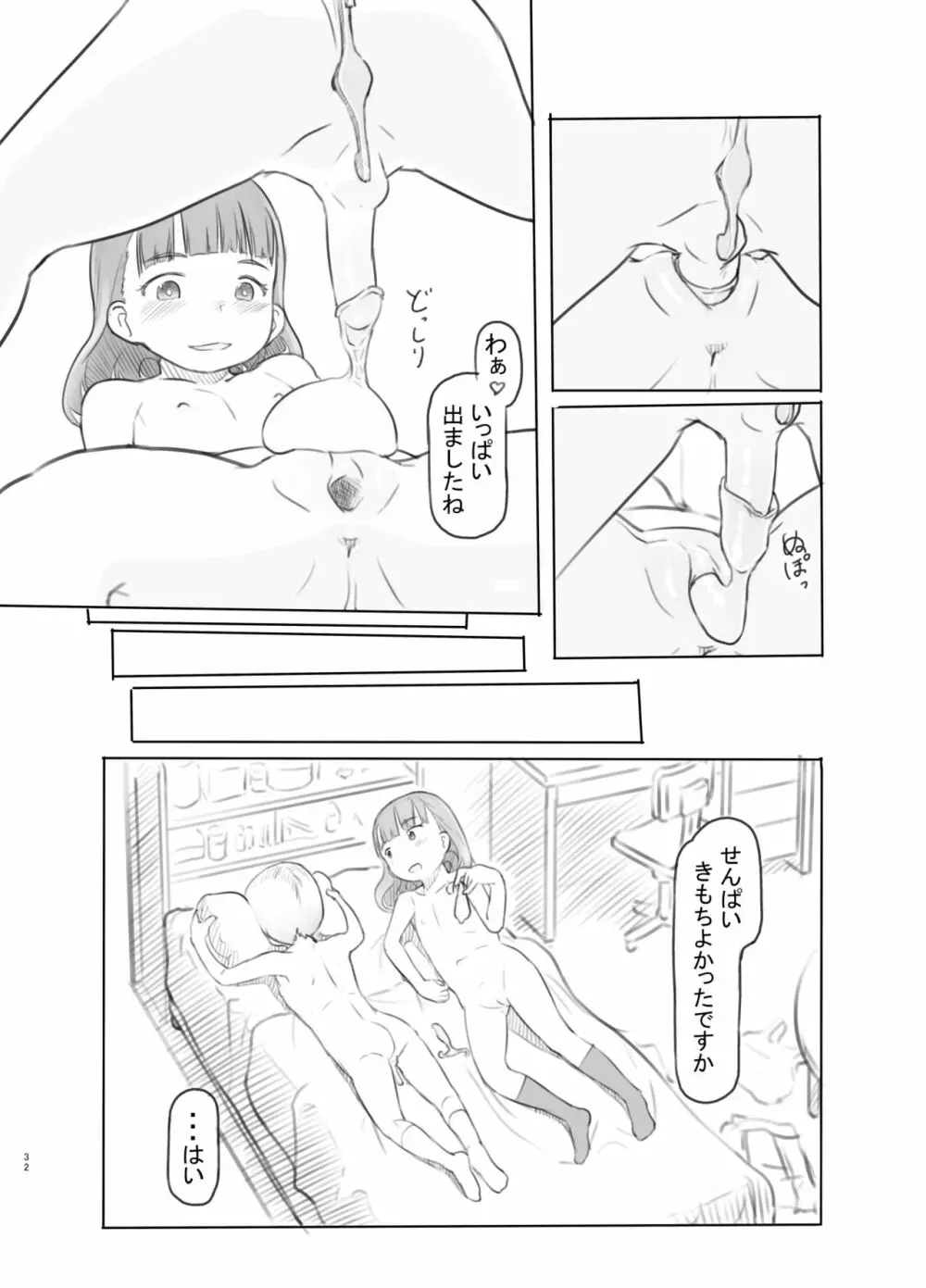 腐女子カノジョに狙われる 32ページ