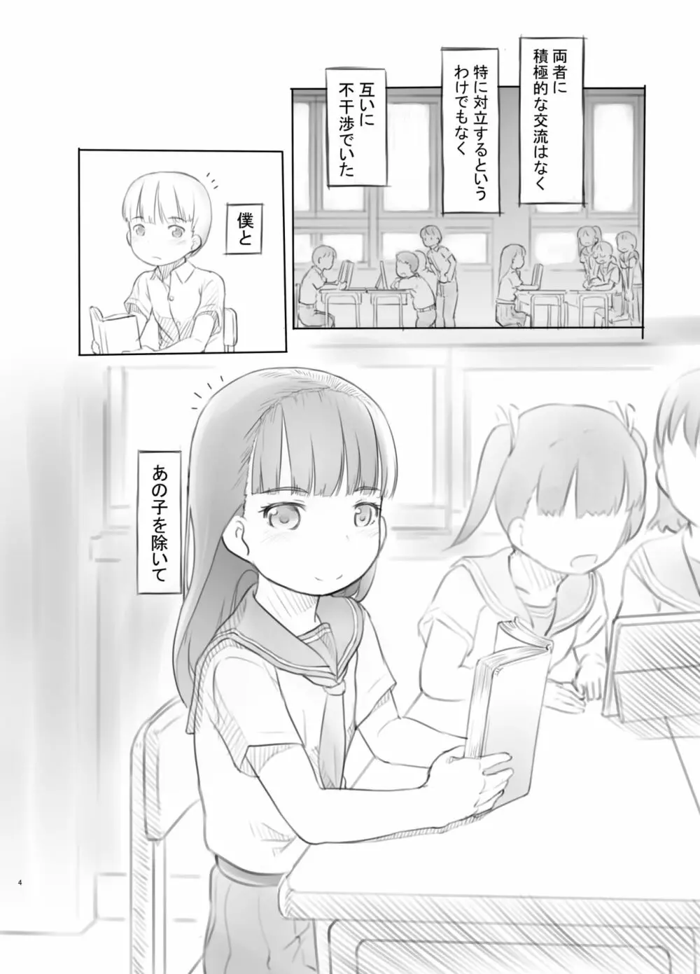 腐女子カノジョに狙われる 4ページ