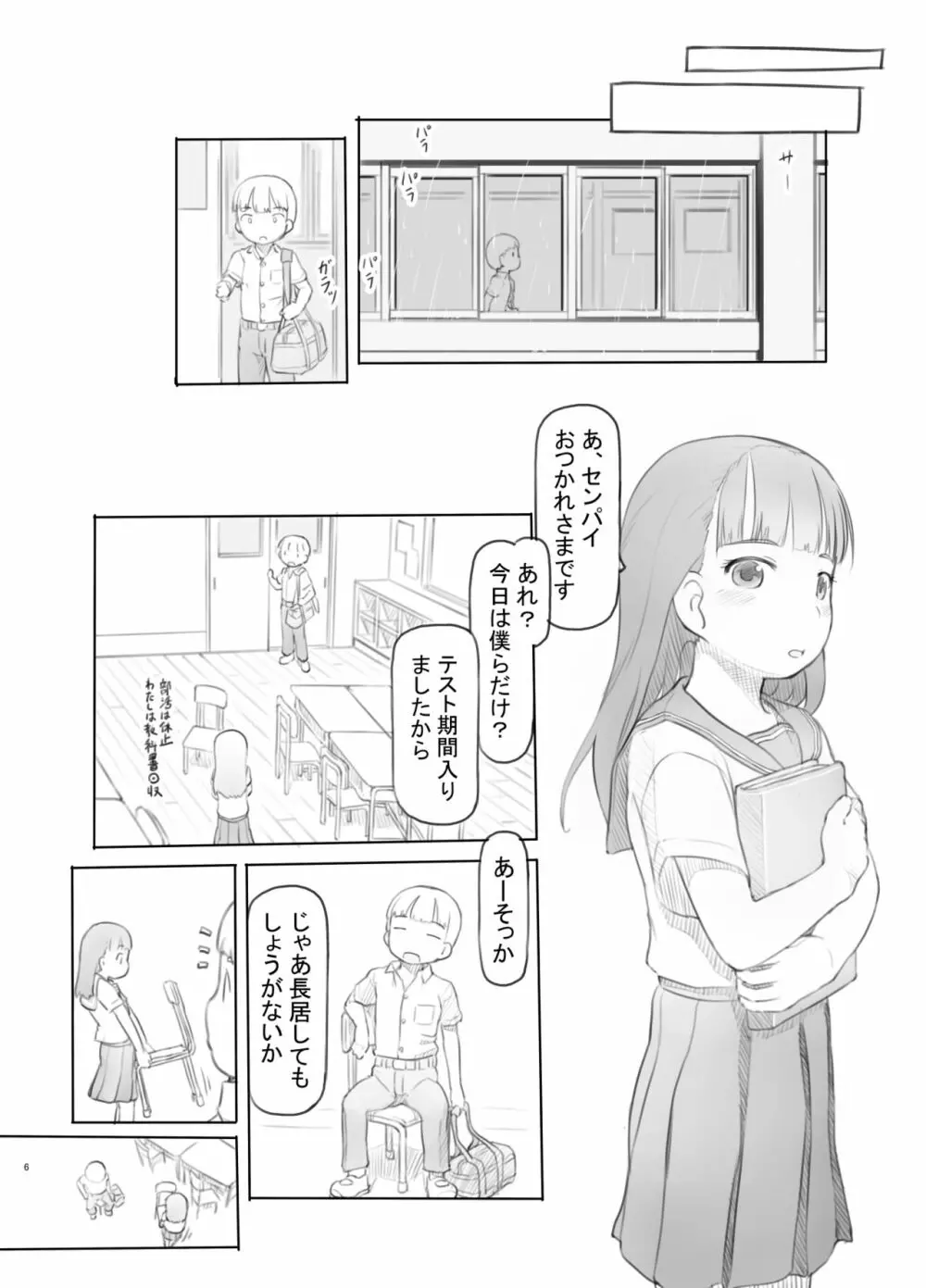 腐女子カノジョに狙われる 6ページ