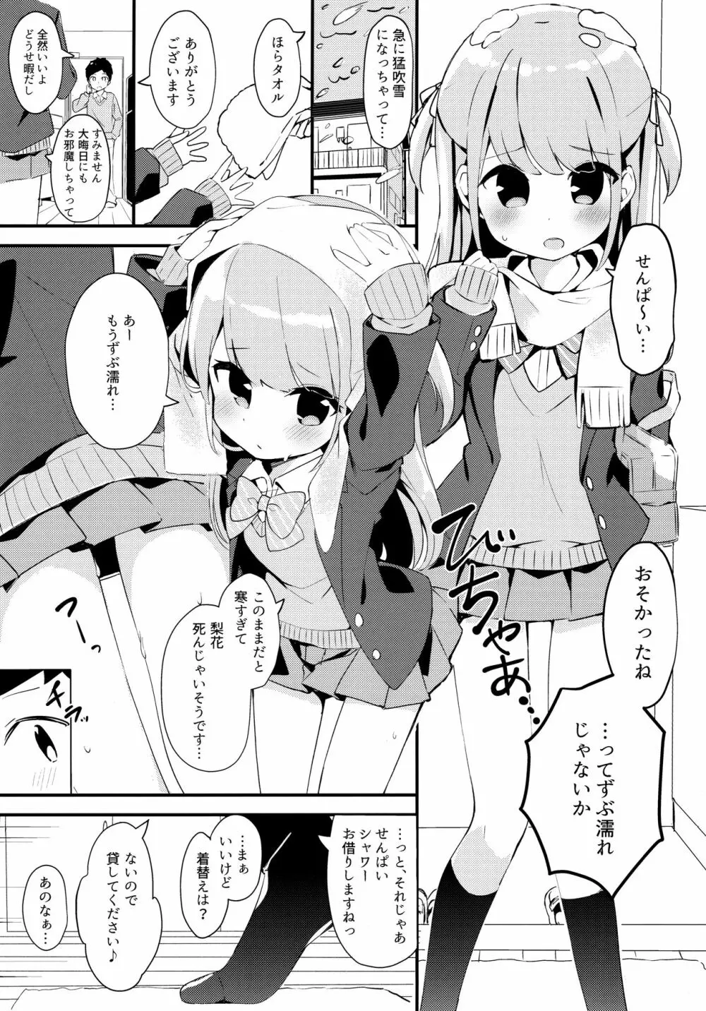 すりみ02 4ページ