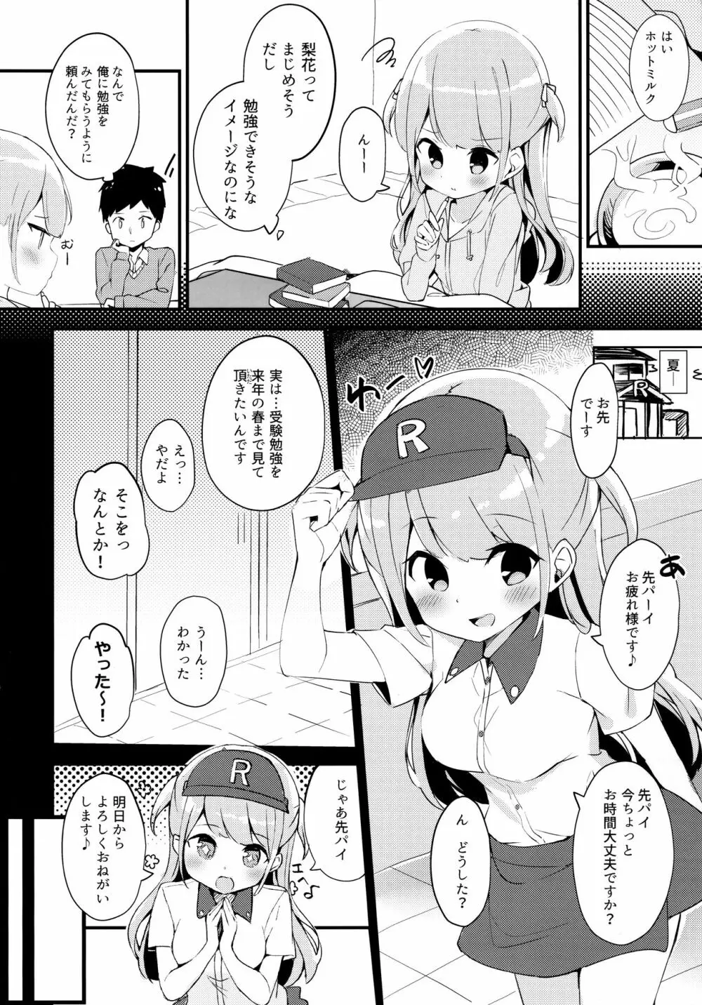 すりみ02 7ページ