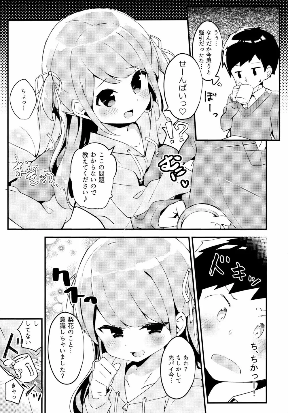 すりみ02 8ページ