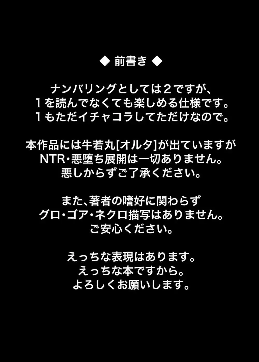 牛若丸、推して参るっ！2 3ページ