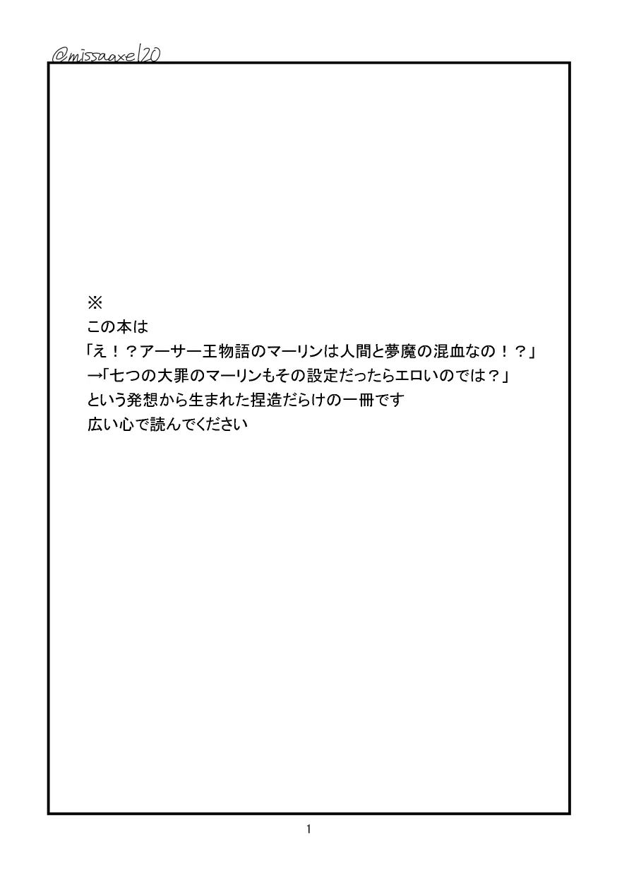 今夜も夢でささやいて 2ページ