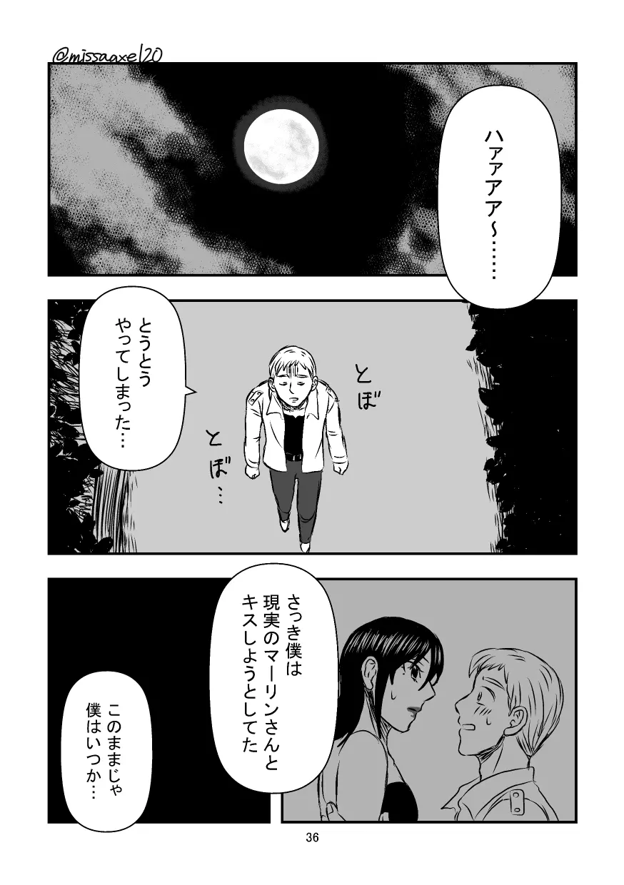 今夜も夢でささやいて 37ページ