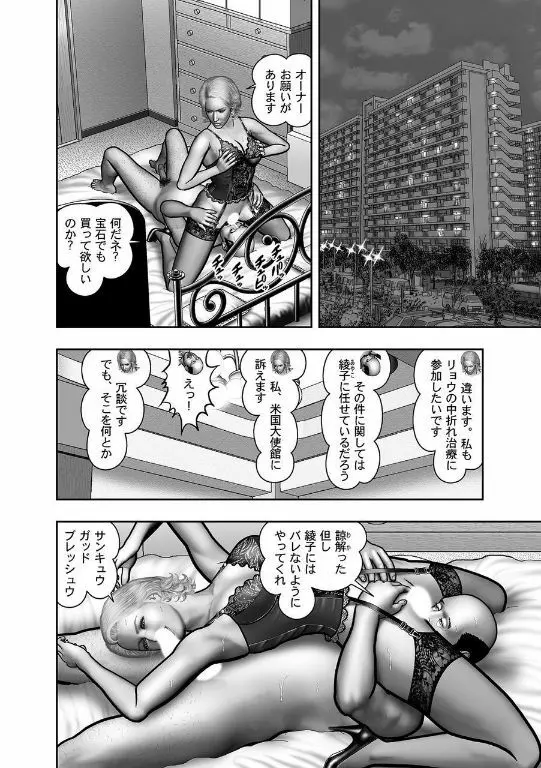 母の秘蜜 第40-58話 127ページ