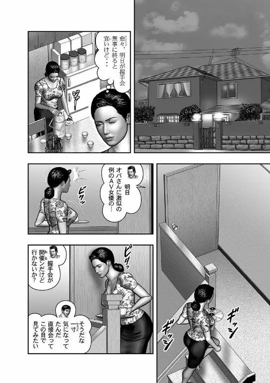 母の秘蜜 第40-58話 171ページ