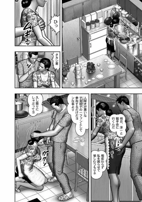 母の秘蜜 第40-58話 173ページ