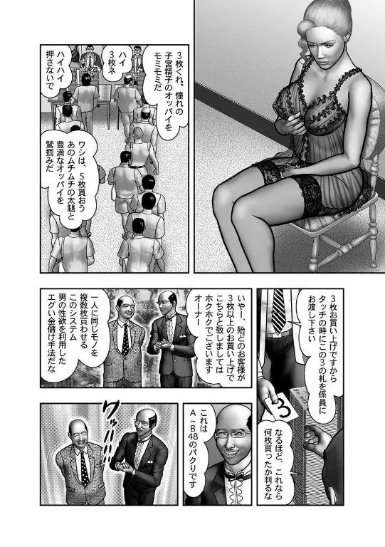 母の秘蜜 第40-58話 177ページ