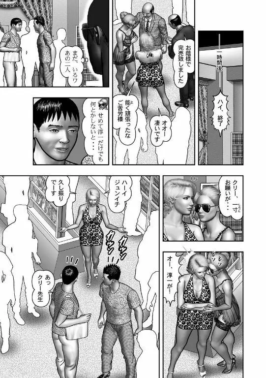 母の秘蜜 第40-58話 184ページ